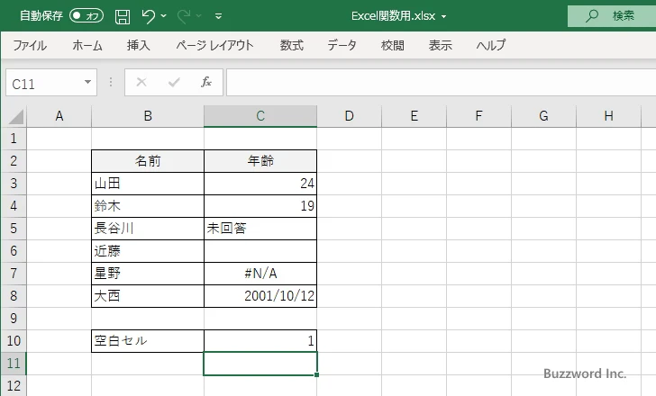 COUNTBLANK関数の使い方(3)