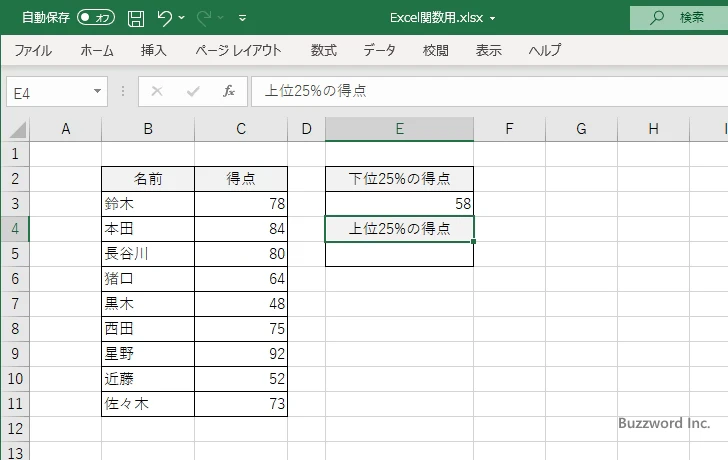 QUARTILE.EXC関数のサンプル(3)
