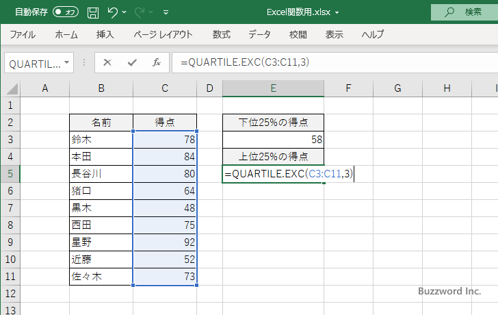 QUARTILE.EXC関数のサンプル(4)