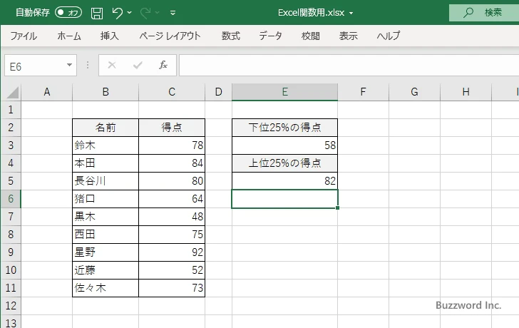 QUARTILE.EXC関数のサンプル(5)