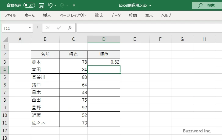 PERCENTRANK.INC関数のサンプル(3)