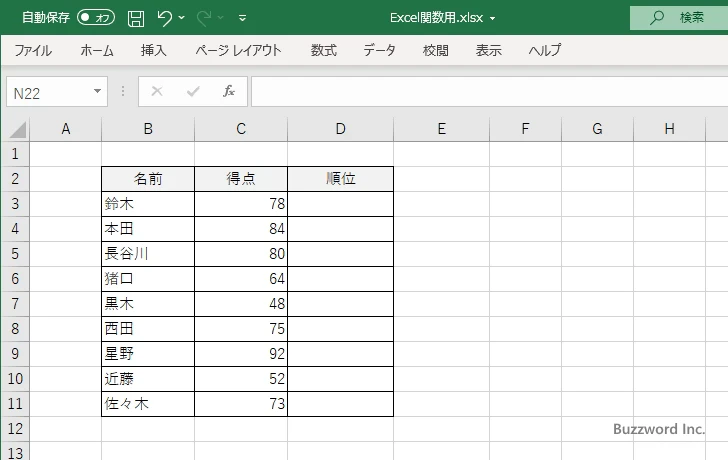 PERCENTRANK.EXC関数のサンプル(1)