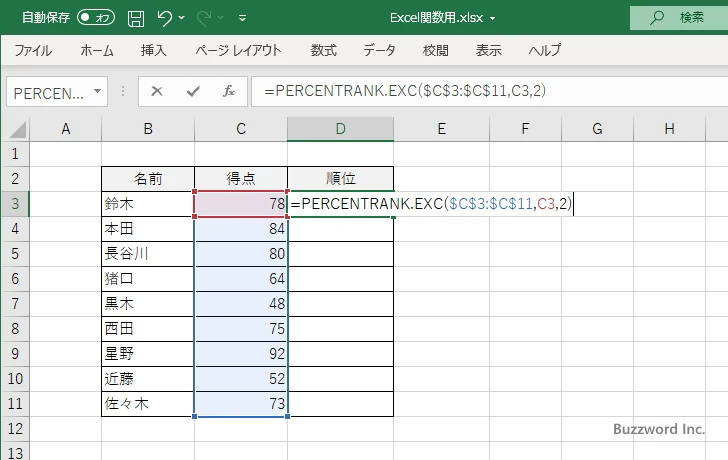 PERCENTRANK.EXC関数のサンプル(2)