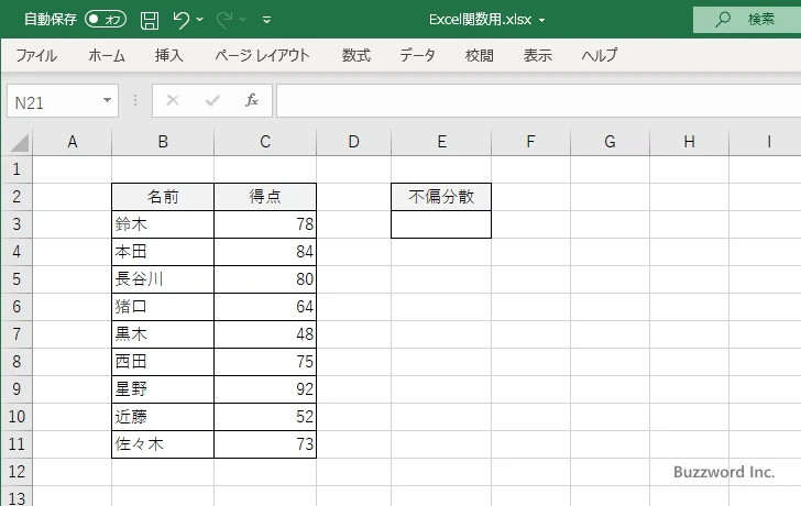 VAR.S関数のサンプル(1)