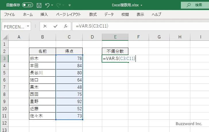 VAR.S関数のサンプル(2)