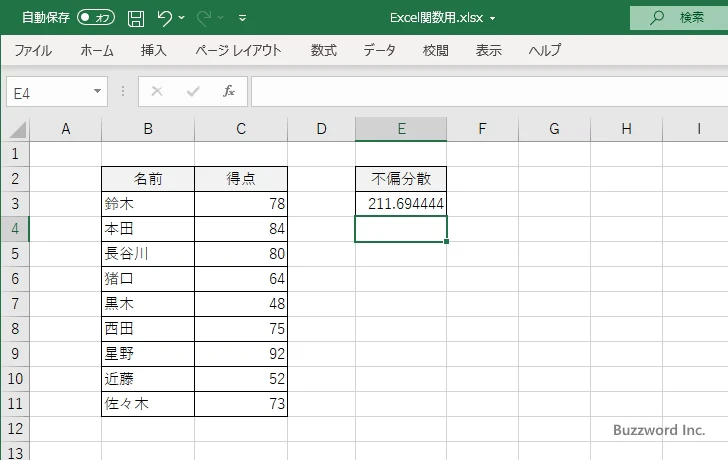 VAR.S関数のサンプル(3)