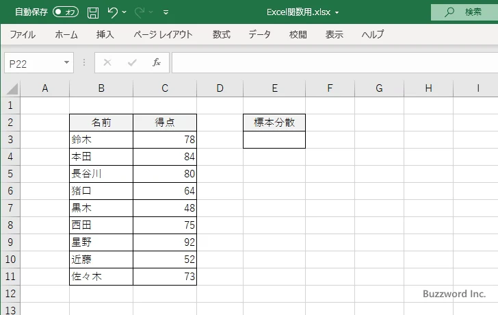 VAR.P関数のサンプル(1)