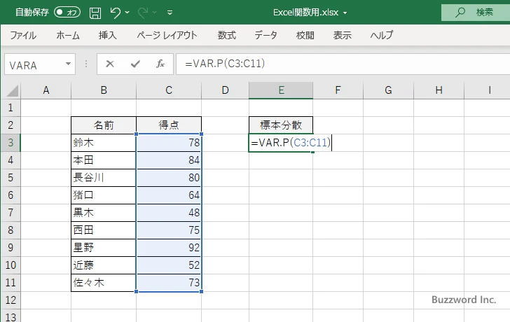VAR.P関数のサンプル(2)