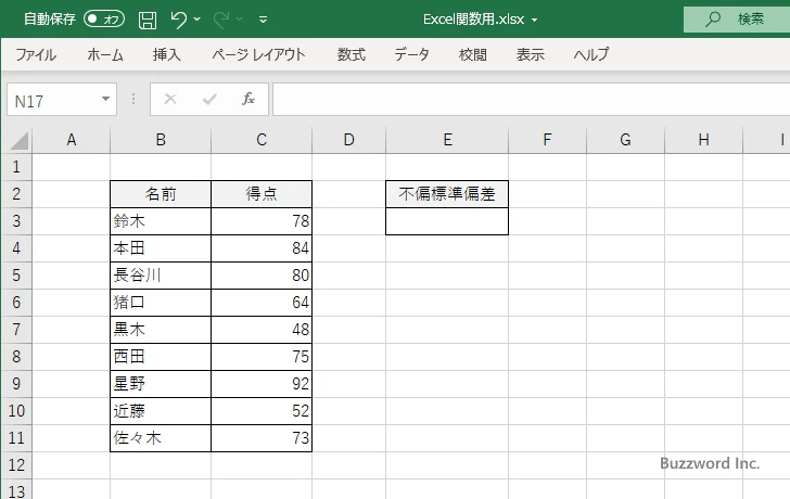 STDEV.S関数のサンプル(1)