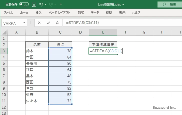 STDEV.S関数のサンプル(2)