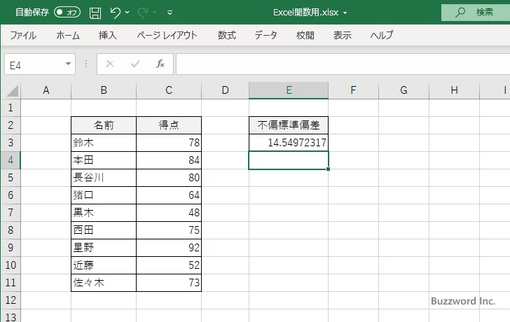 STDEV.S関数のサンプル(3)