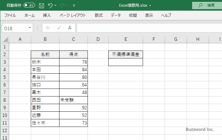 STDEVA関数のサンプル(1)