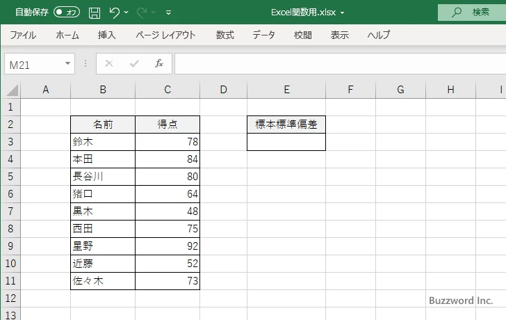 STDEV.P関数のサンプル(1)