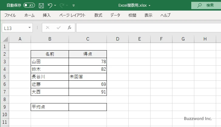AVERAGE関数の使い方(1)