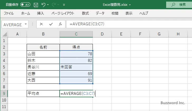 AVERAGE関数の使い方(2)