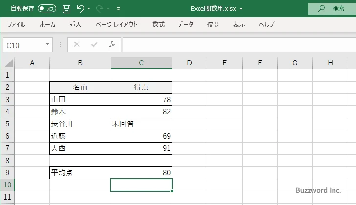 AVERAGE関数の使い方(3)