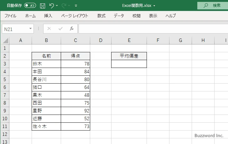 AVEDEV関数のサンプル(1)