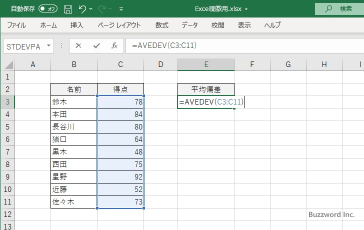 AVEDEV関数のサンプル(2)