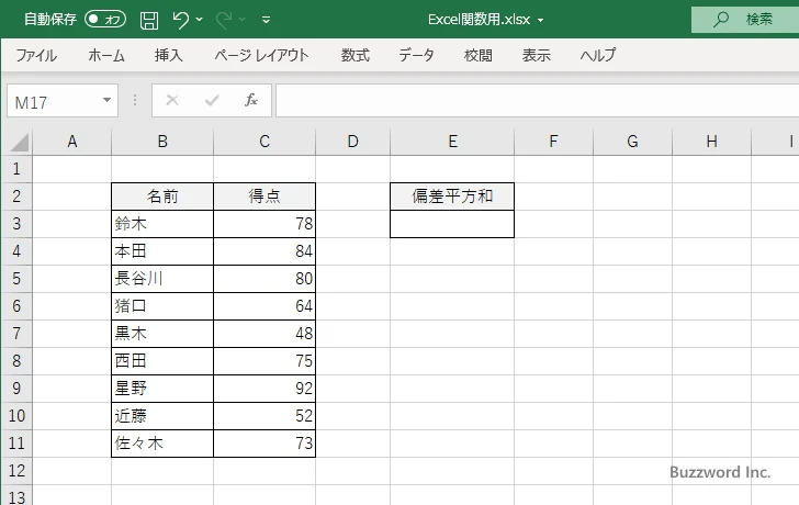 DEVSQ関数のサンプル(1)