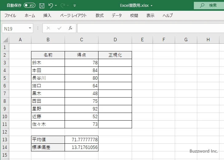 STANDARDIZE関数のサンプル(1)