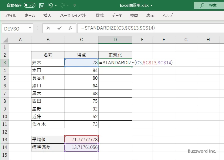STANDARDIZE関数のサンプル(2)