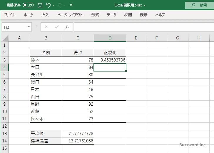 STANDARDIZE関数のサンプル(3)