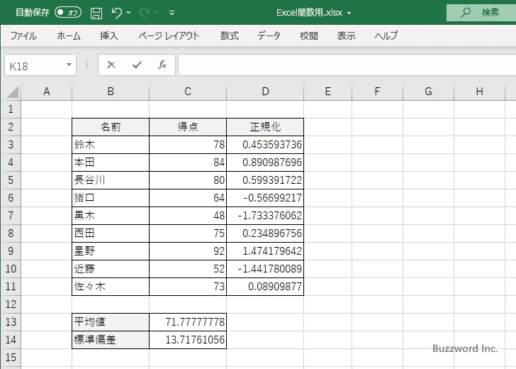 STANDARDIZE関数のサンプル(4)