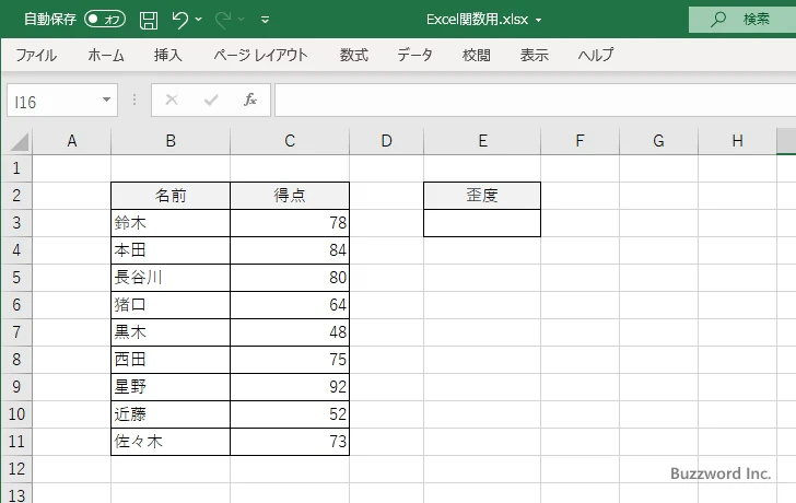 SKEW.P関数のサンプル(1)