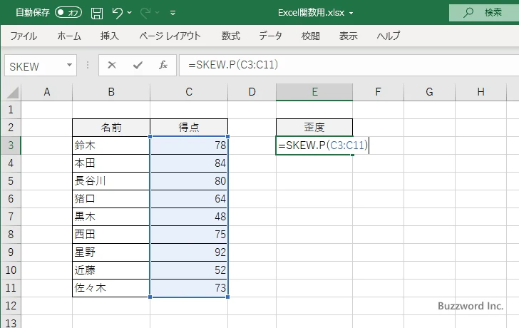 SKEW.P関数のサンプル(2)