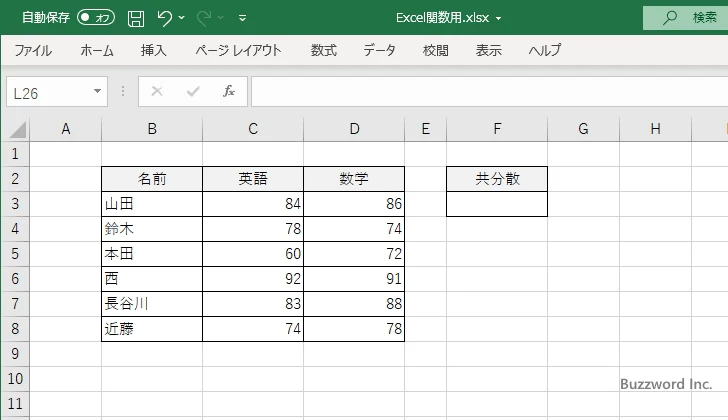 COVARIANCE.P関数のサンプル(1)