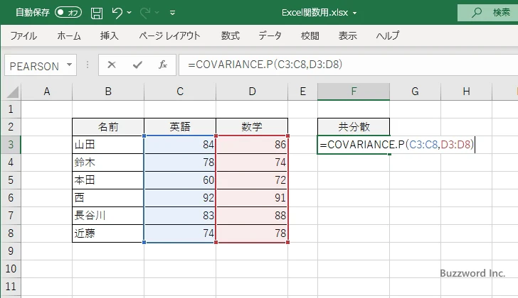 COVARIANCE.P関数のサンプル(2)