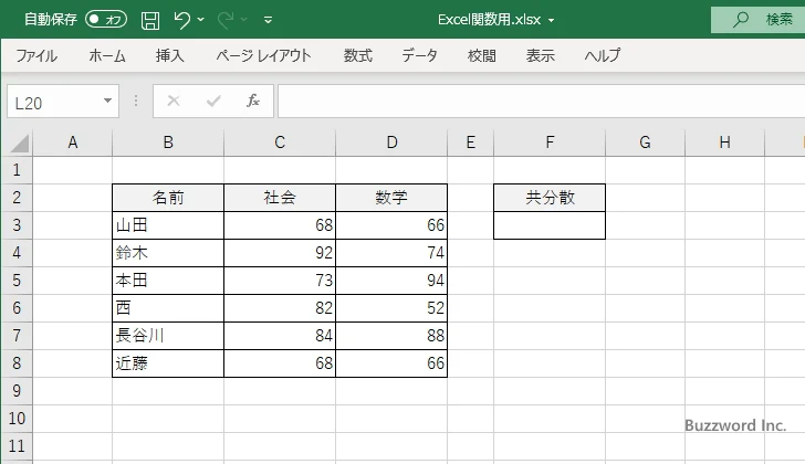 COVARIANCE.P関数のサンプル(5)