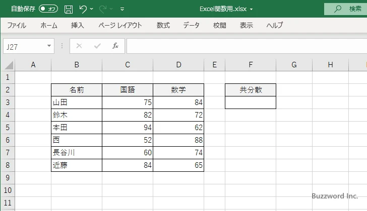 COVARIANCE.S関数のサンプル(1)