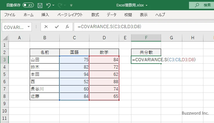 COVARIANCE.S関数のサンプル(2)