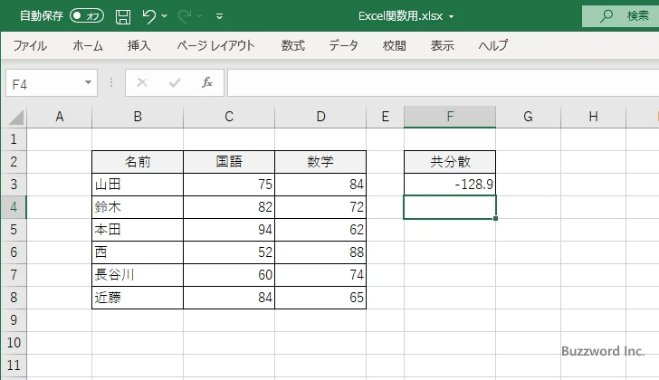 COVARIANCE.S関数のサンプル(3)