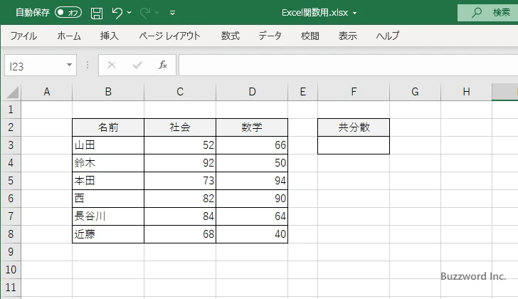 COVARIANCE.S関数のサンプル(5)