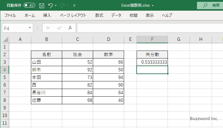 COVARIANCE.S関数のサンプル(6)