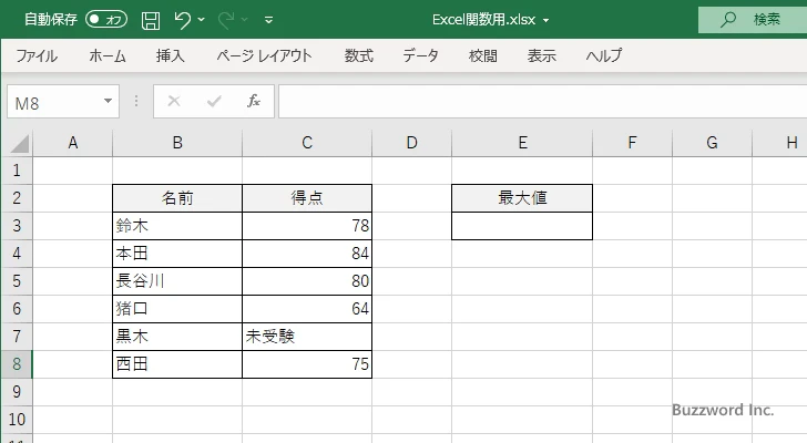 MAX関数の使い方(1)