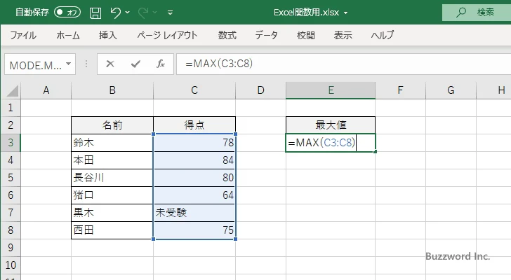 MAX関数の使い方(2)