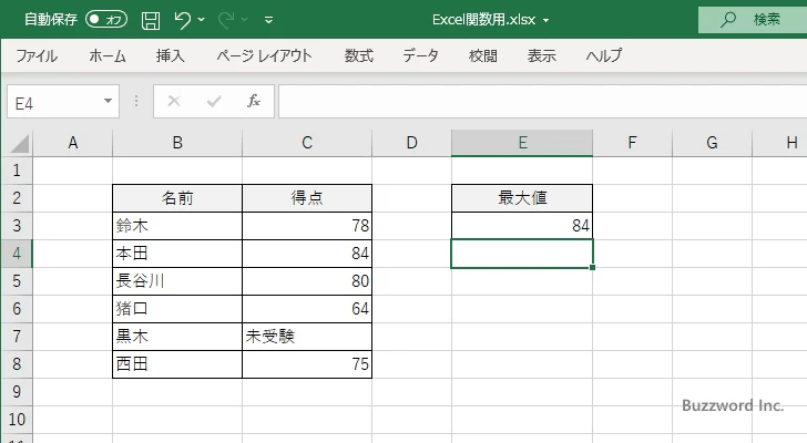 MAX関数の使い方(3)