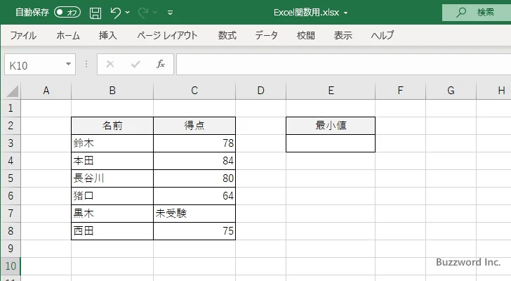 MIN関数の使い方(1)