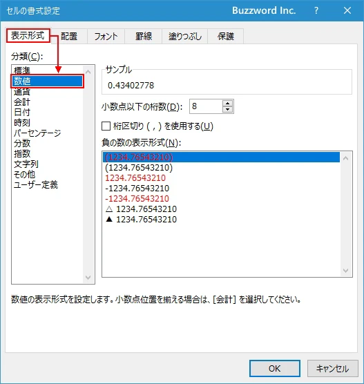 秒を省略して入力した値のシリアル値(3)