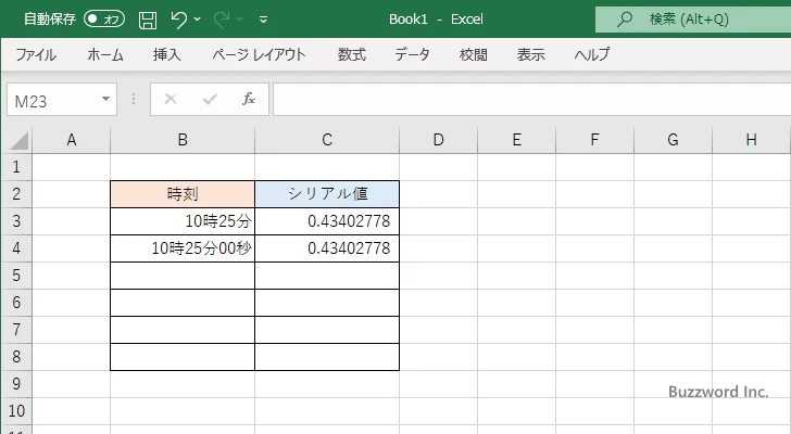 秒を省略して入力した値のシリアル値(4)
