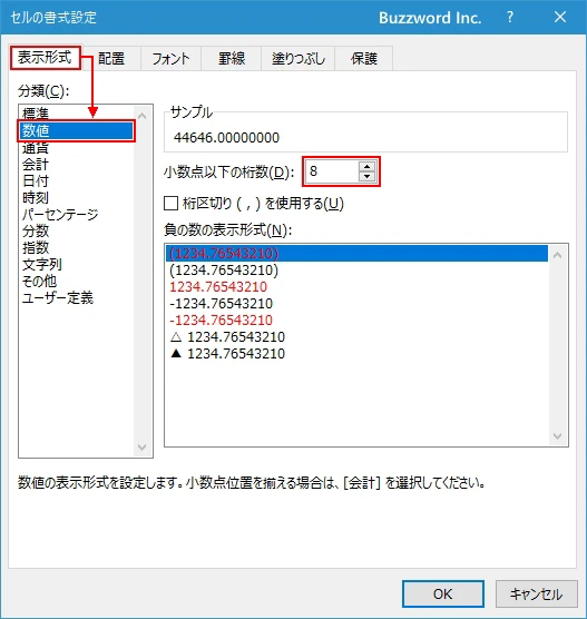 日付と時刻の両方を入力した場合のシリアル値(2)