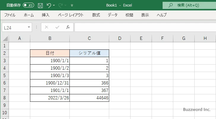 日付のシリアル値とは(3)