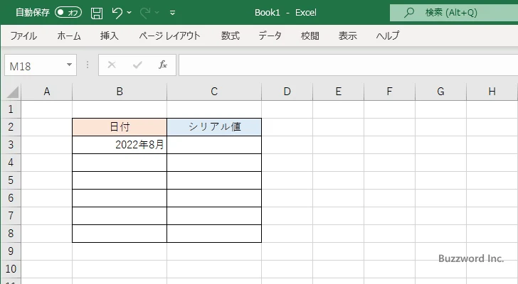 日を省略して入力した値のシリアル値(1)