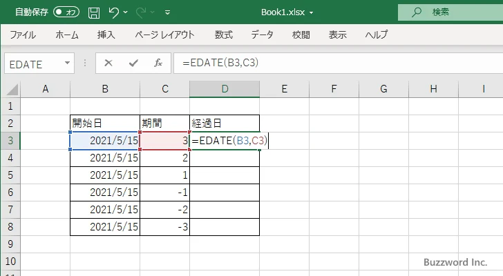 EDATE関数のサンプル(2)