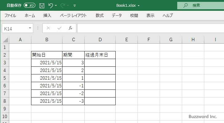 EOMONTH関数のサンプル(1)