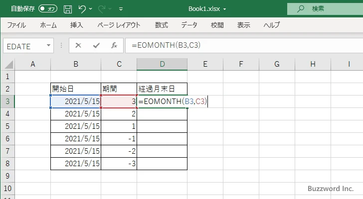 EOMONTH関数のサンプル(2)