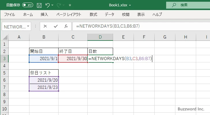 NETWORKDAYS関数のサンプル(2)